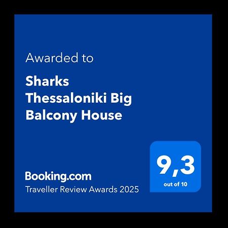 דירות Sharks Thessaloniki Big Balcony House מראה חיצוני תמונה