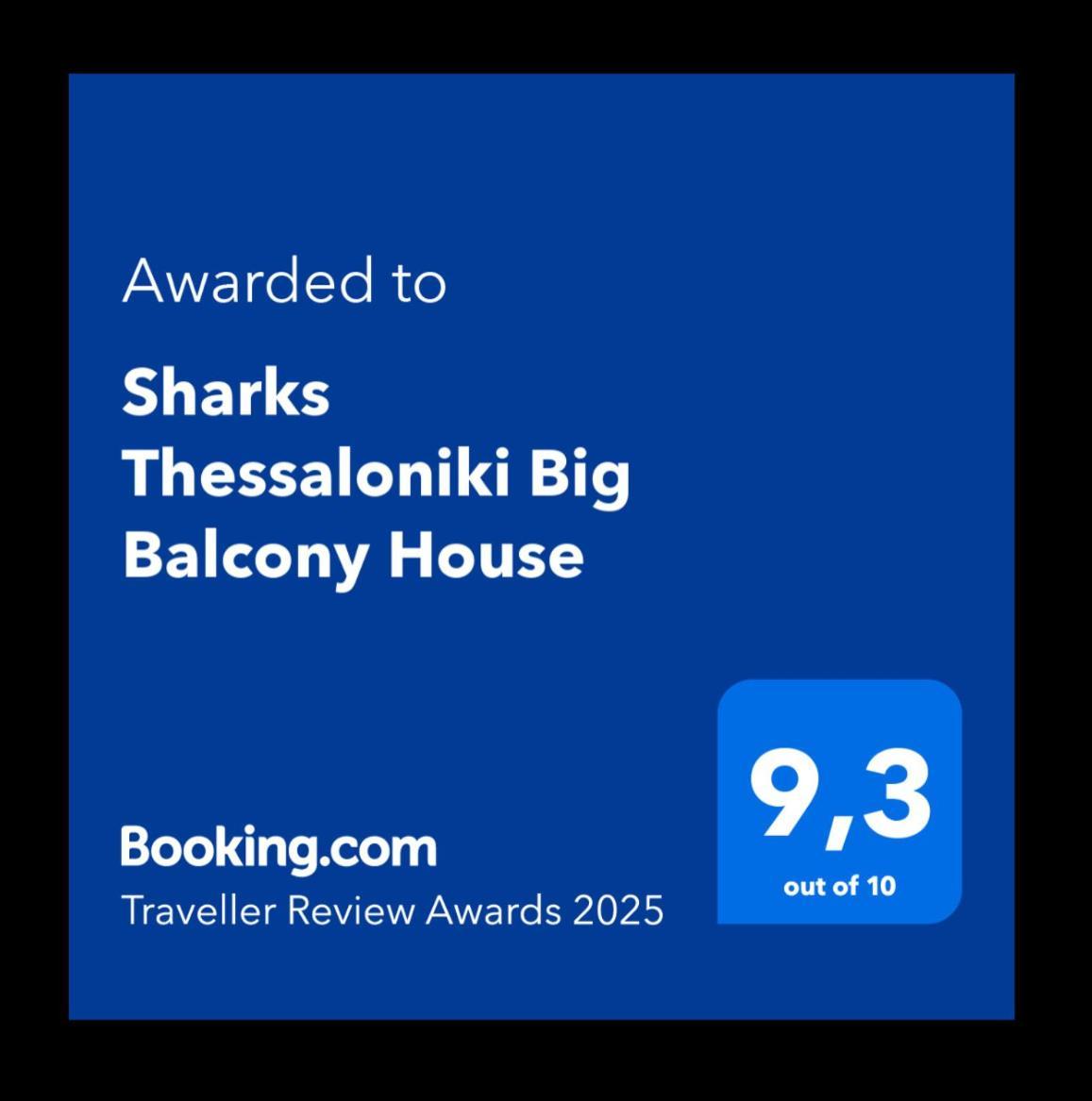 דירות Sharks Thessaloniki Big Balcony House מראה חיצוני תמונה